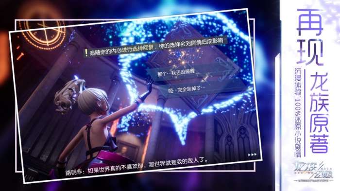 龙族幻想九游版截图
