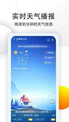 七彩天气预报截图