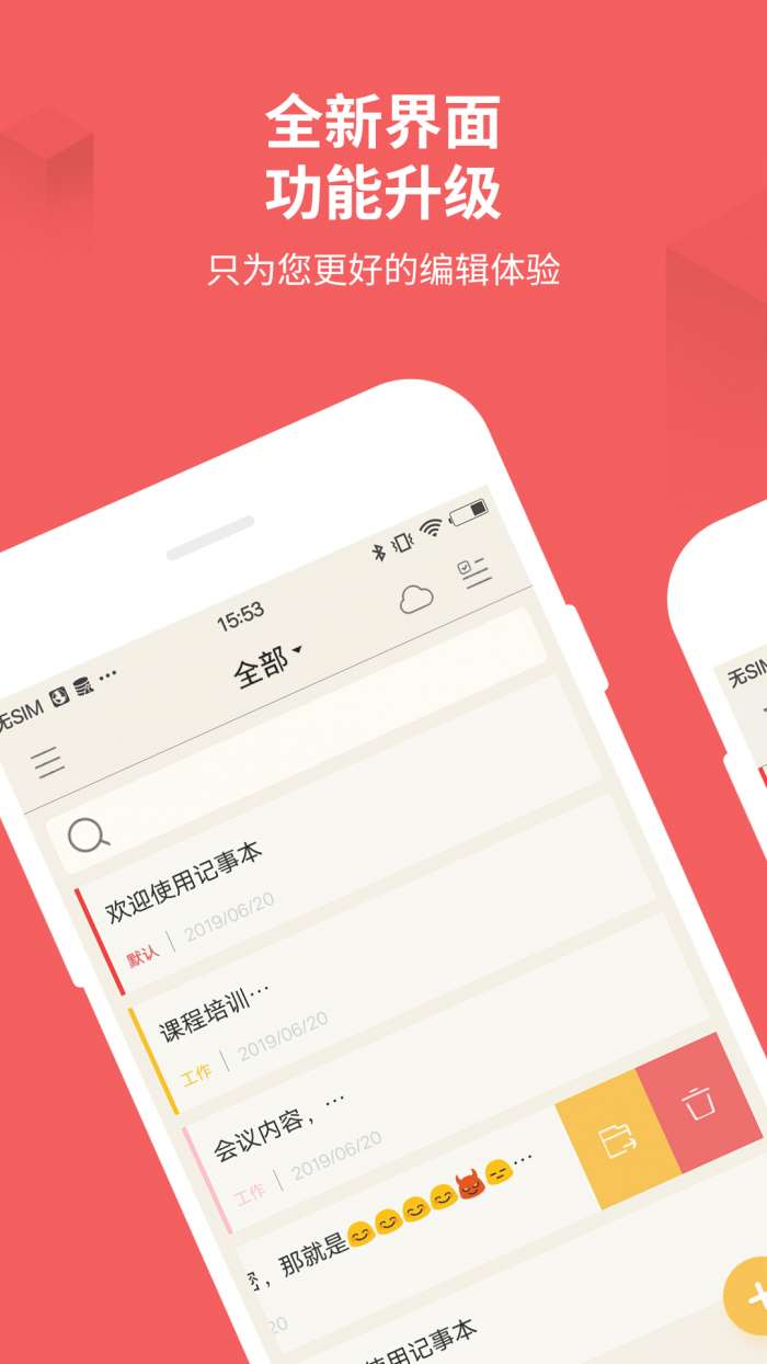 备忘录记事本app截图