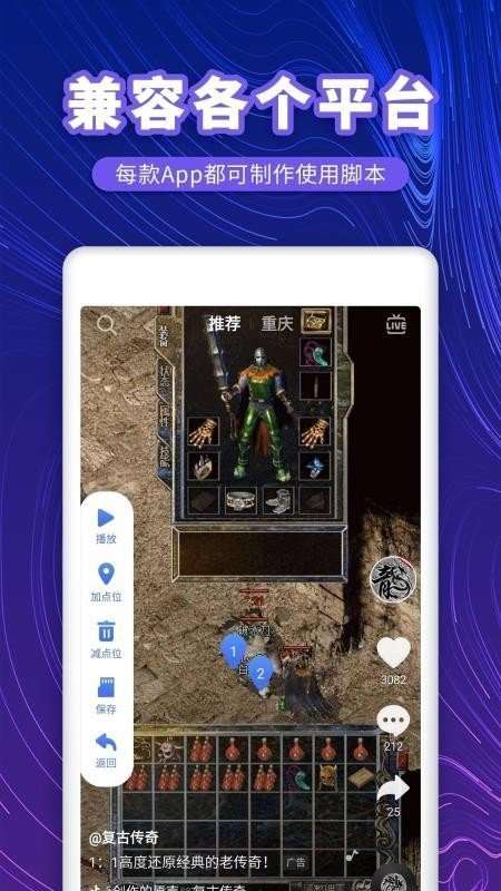 万能点击器截图