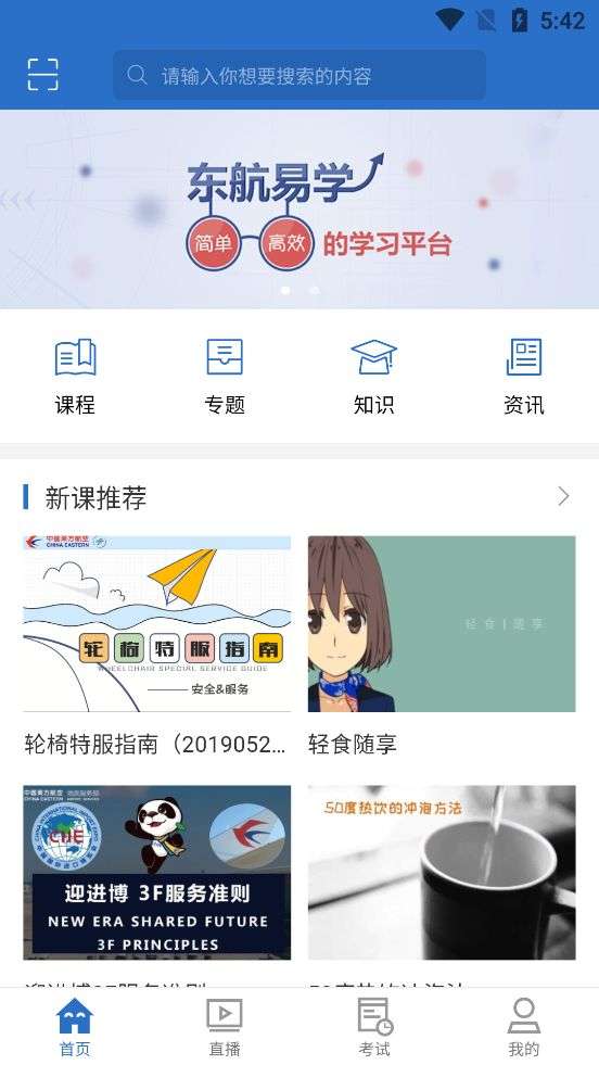 东航易学截图