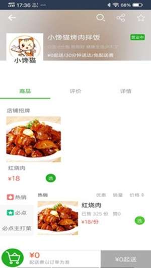 禾适外卖截图