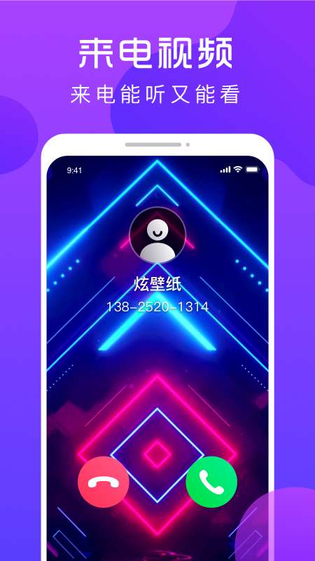 炫壁纸app截图