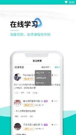 家边学截图