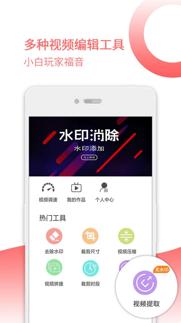 去水印app截图