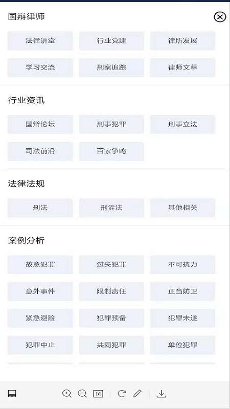 刑事律师app截图