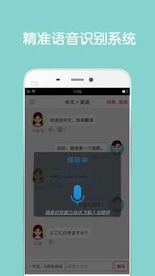 同声翻译截图