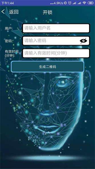 人脸识别锁截图
