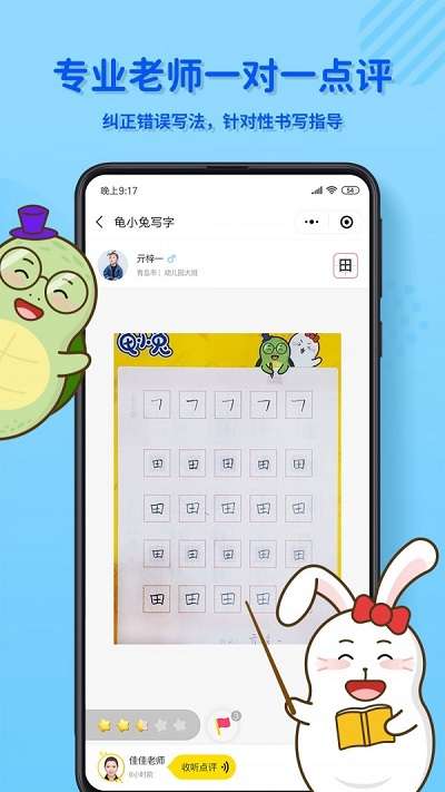 龟小兔写字截图