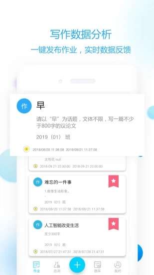 作文批改截图