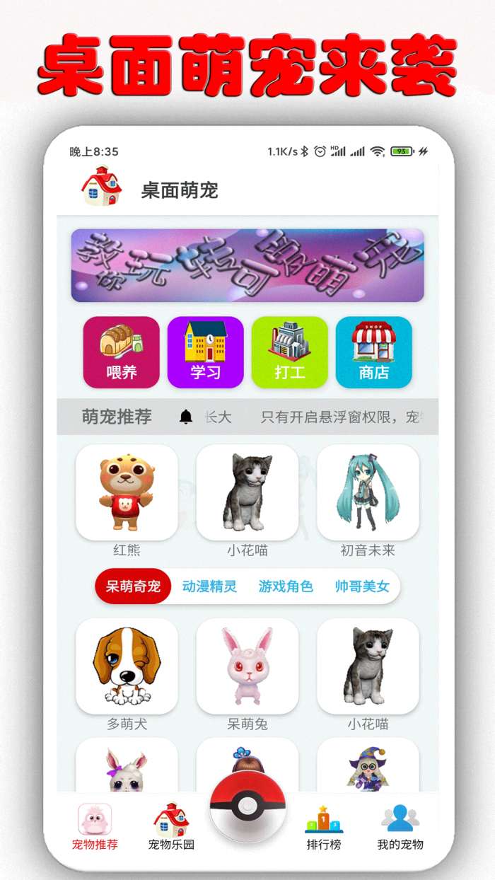 桌面萌宠app截图