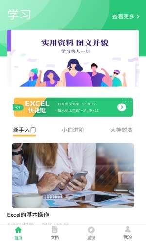 Excel高手截图