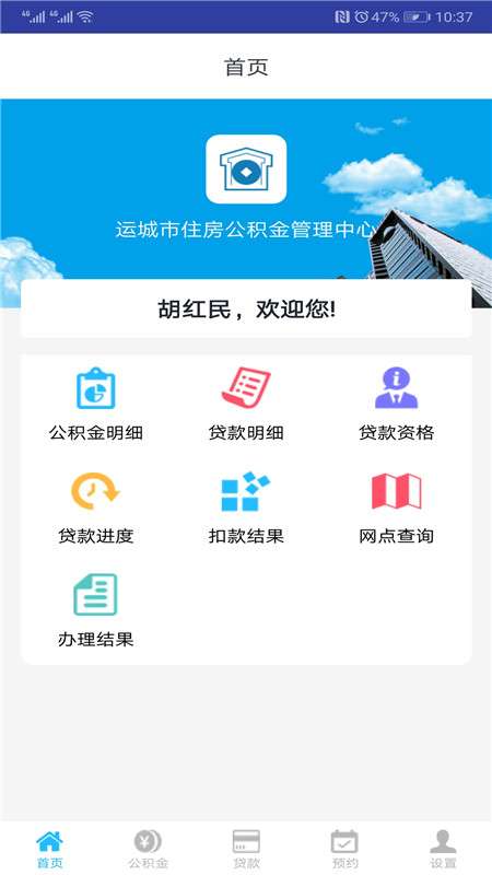 运城公积金app截图