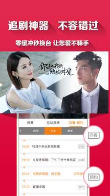 爱看电视TV截图