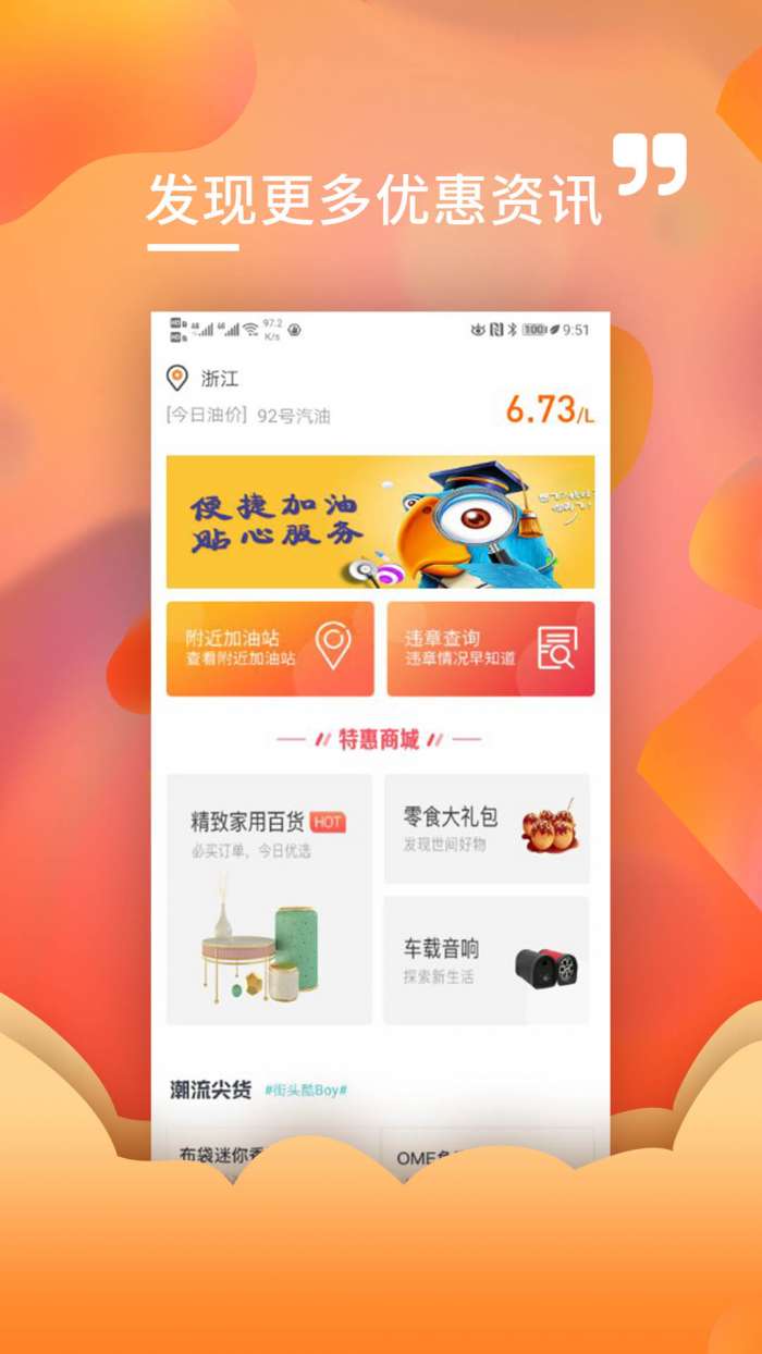 加满油app截图