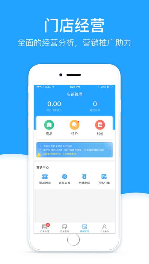 买哦商家端截图