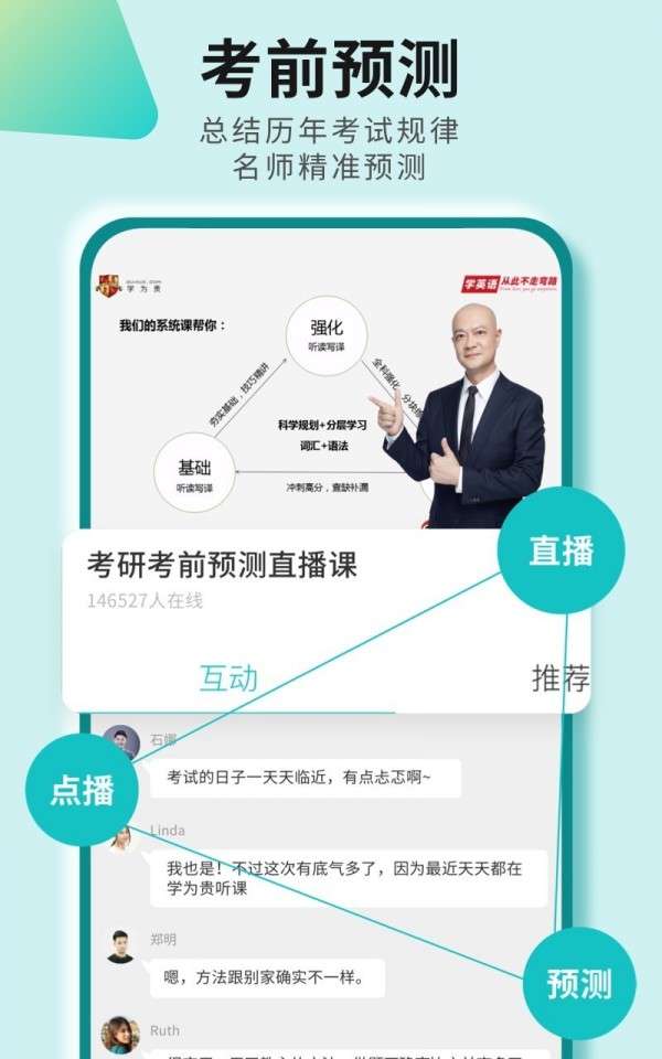 四六级必过app截图