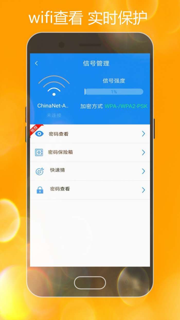 万能wifi钥匙app截图