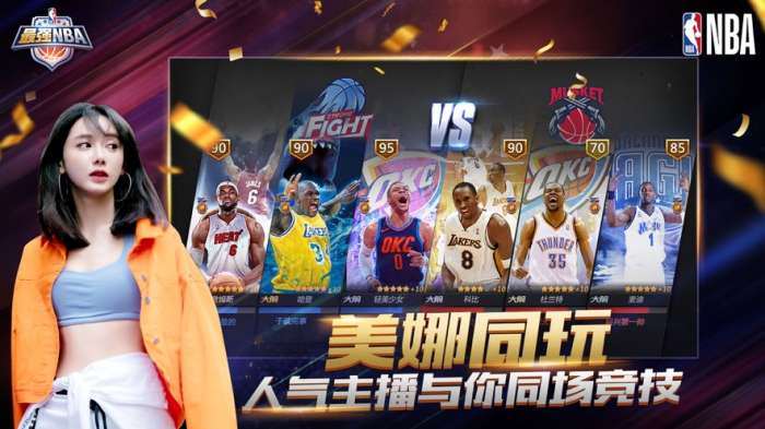 最强NBA体验服截图