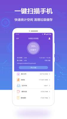 手机空间清理截图