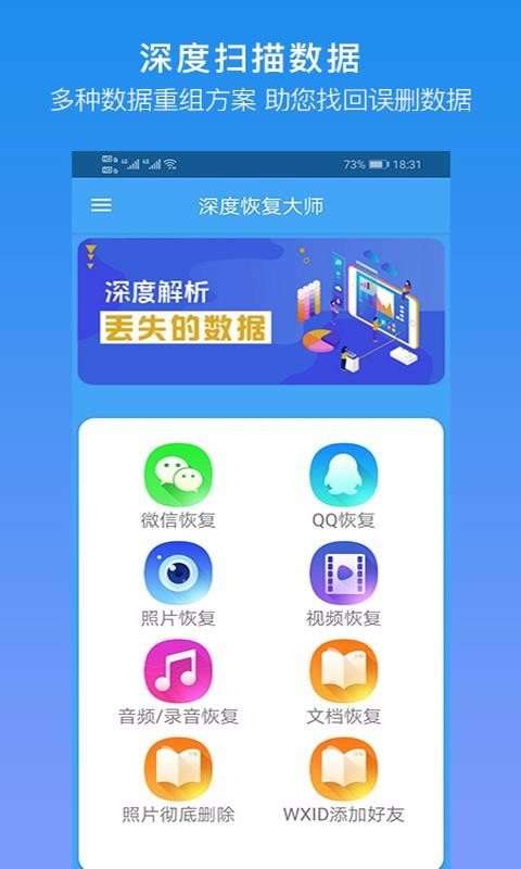 深度恢复大师截图