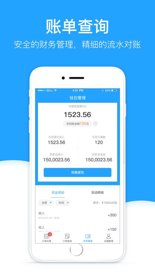 买哦商家端截图