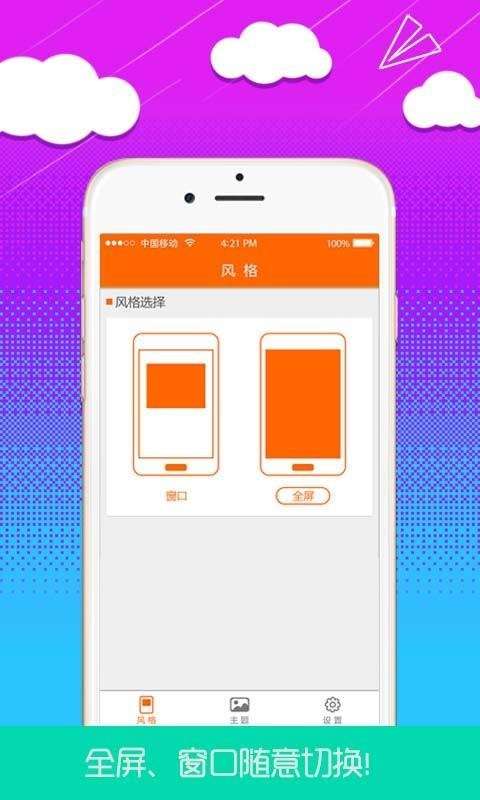 橘子锁屏app截图