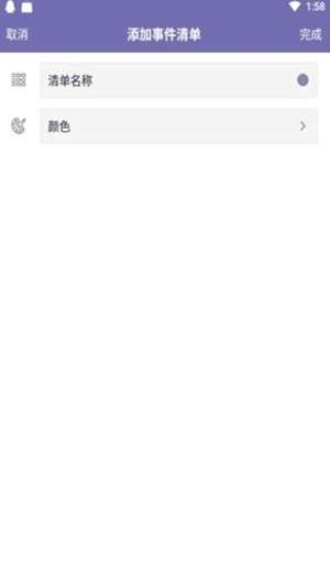 晨霞日程截图