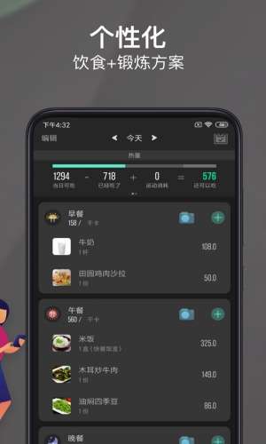 热量减肥法截图