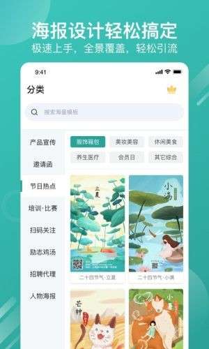 海报制作器截图