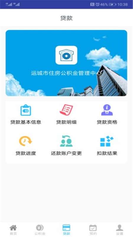 运城公积金app截图