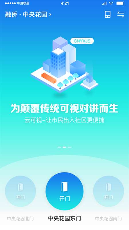 芝麻开门app截图