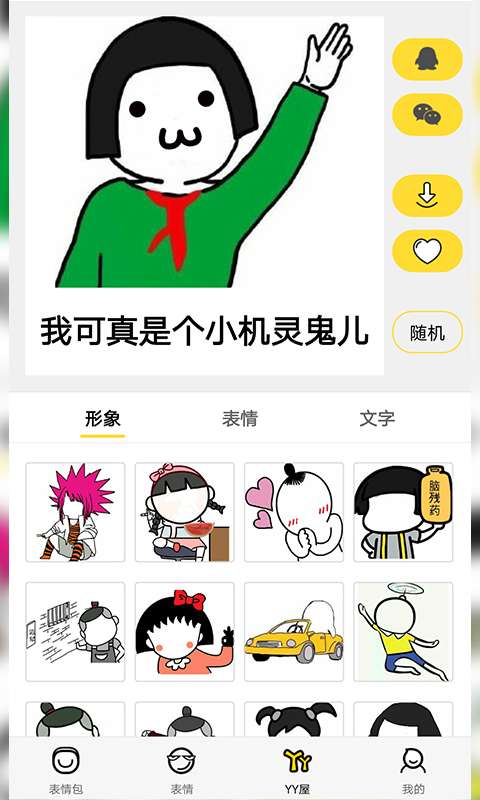 斗图表情app截图