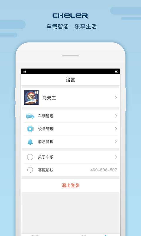 车乐app截图