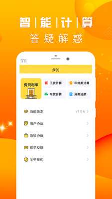 房贷计算LPR截图