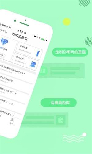 教师资格证学考网截图