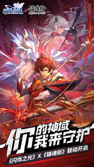 闪烁之光最新版截图