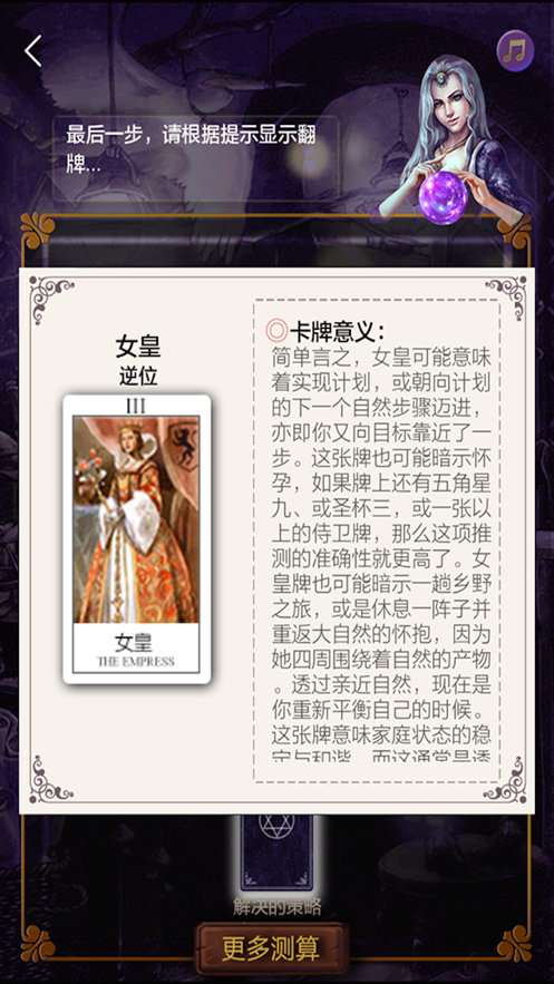 塔罗牌占卜截图