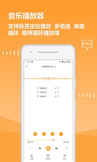 帮学试录音全能王截图