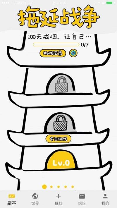 拖延战争截图