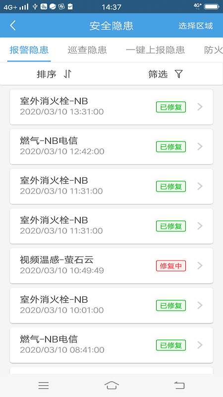 火先知app截图