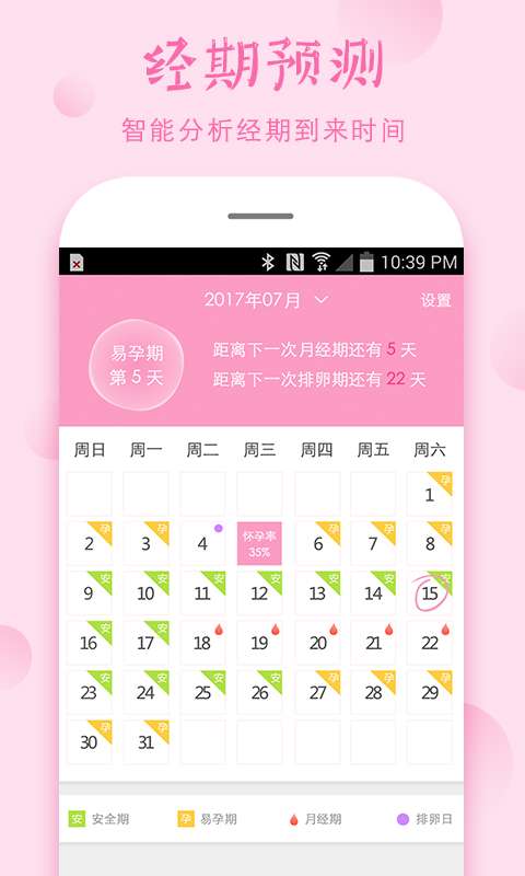 安全期截图