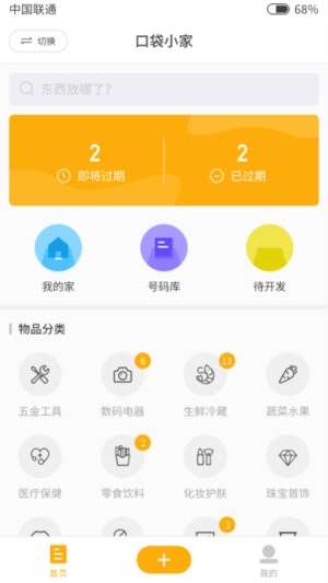 口袋小家截图