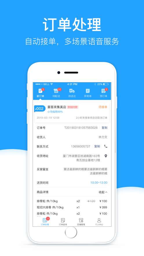 买哦商家端截图