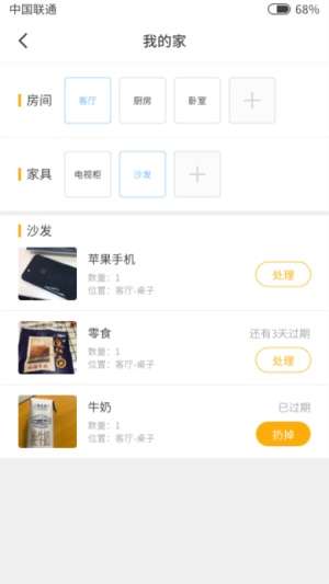 口袋小家截图