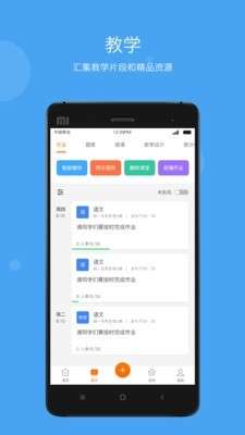 智慧云教学截图