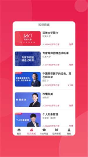 玩美大学截图