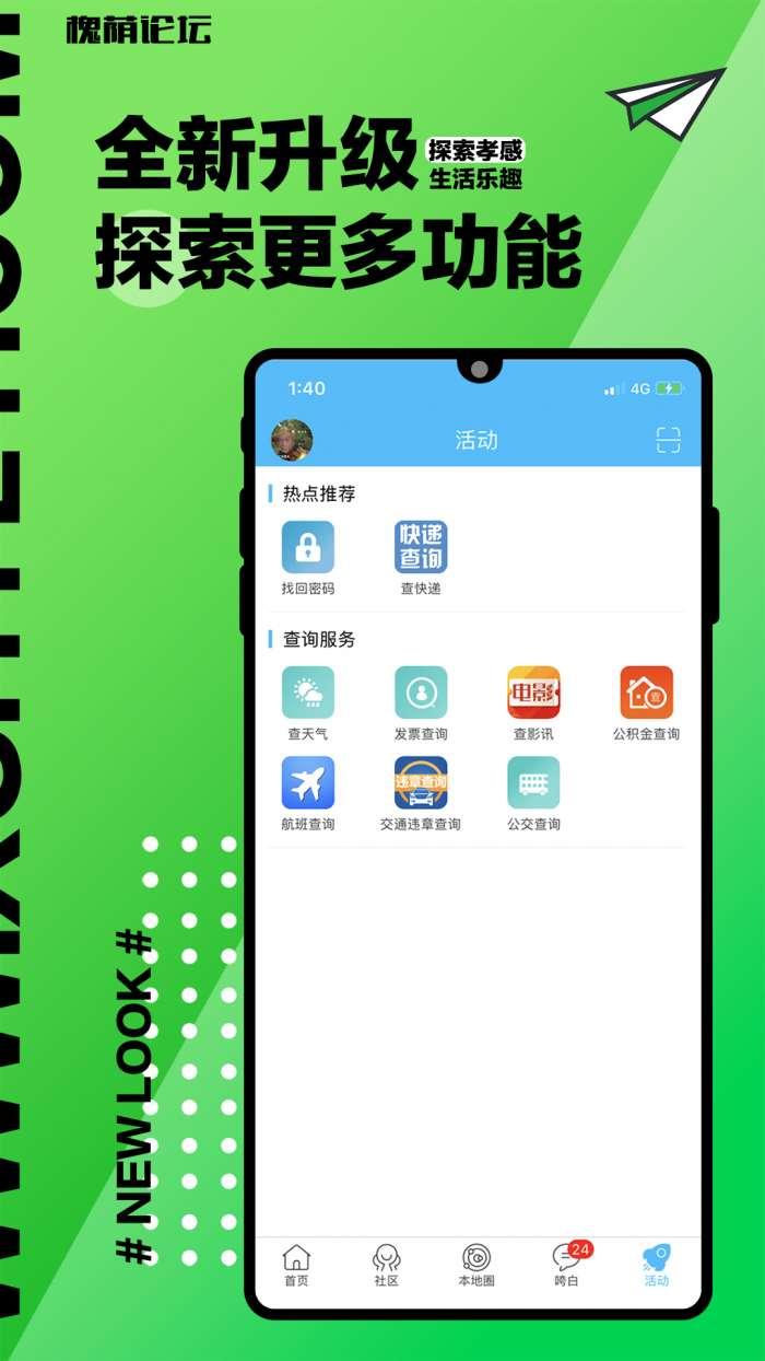 槐荫论坛app截图