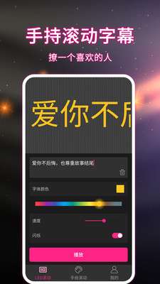 LED手持弹幕截图