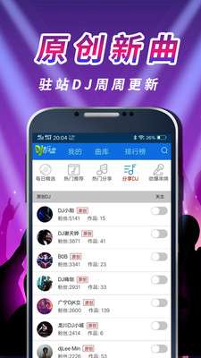 车载dj音乐盒截图